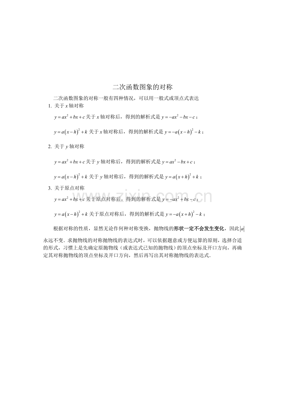 二次函数的图象与各项系数之间的关系知识点.doc_第2页