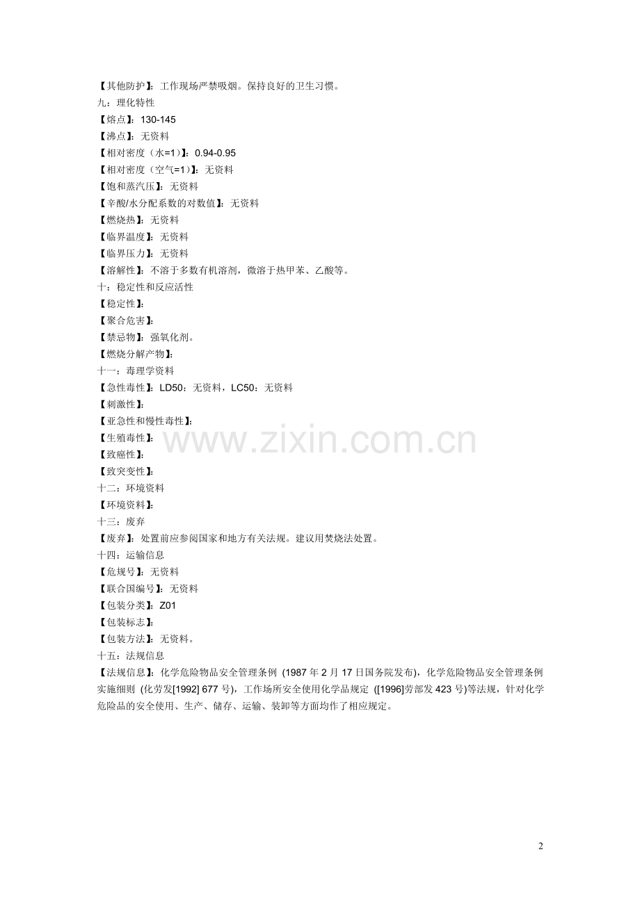 PE膜的MSDS表.doc_第2页