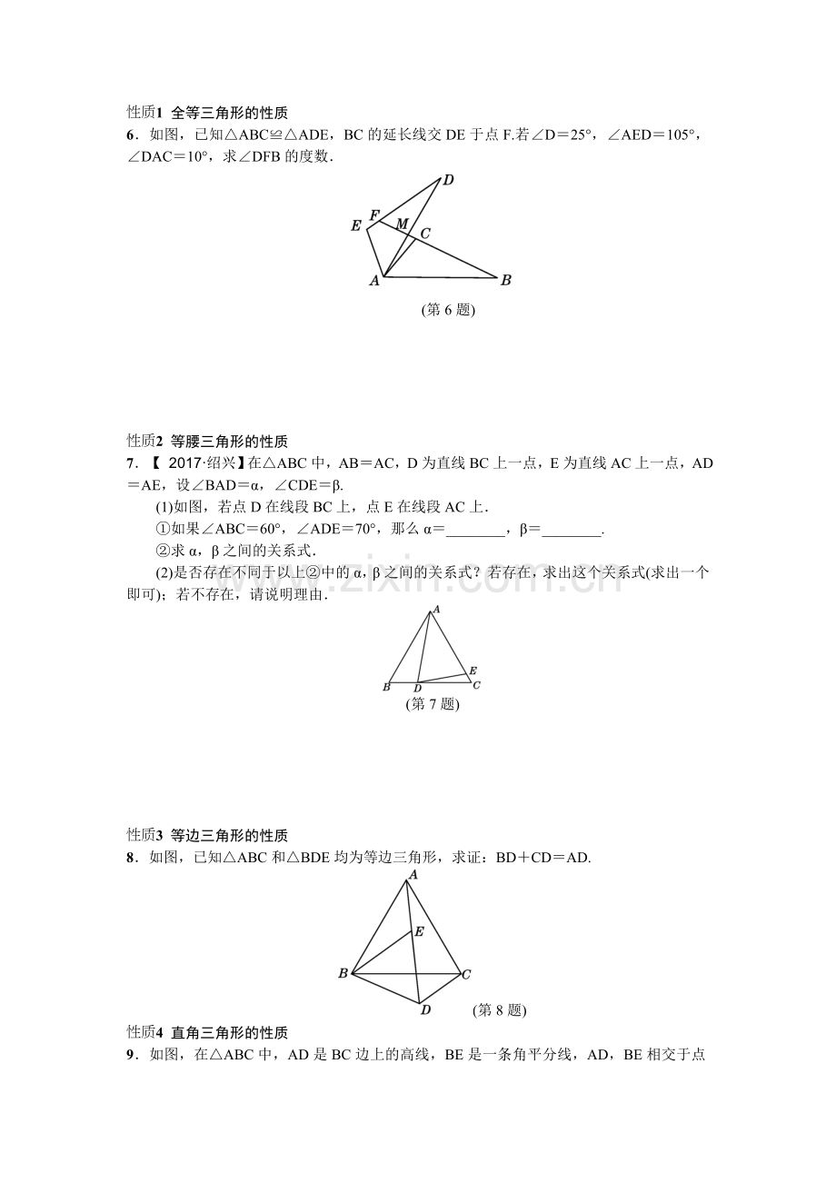 三角形证明全章热门考点整合应用.doc_第2页