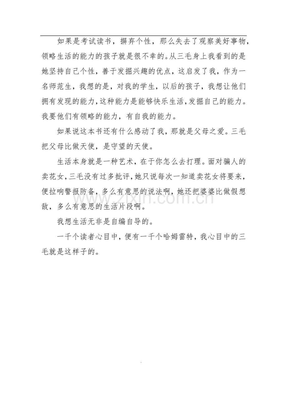 三毛稻草人手记读书笔记.doc_第2页