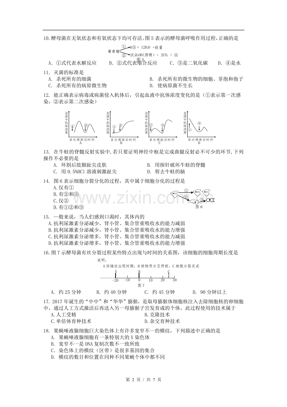 2018年上海市宝山区生命科学二模试卷(有答案).doc_第2页