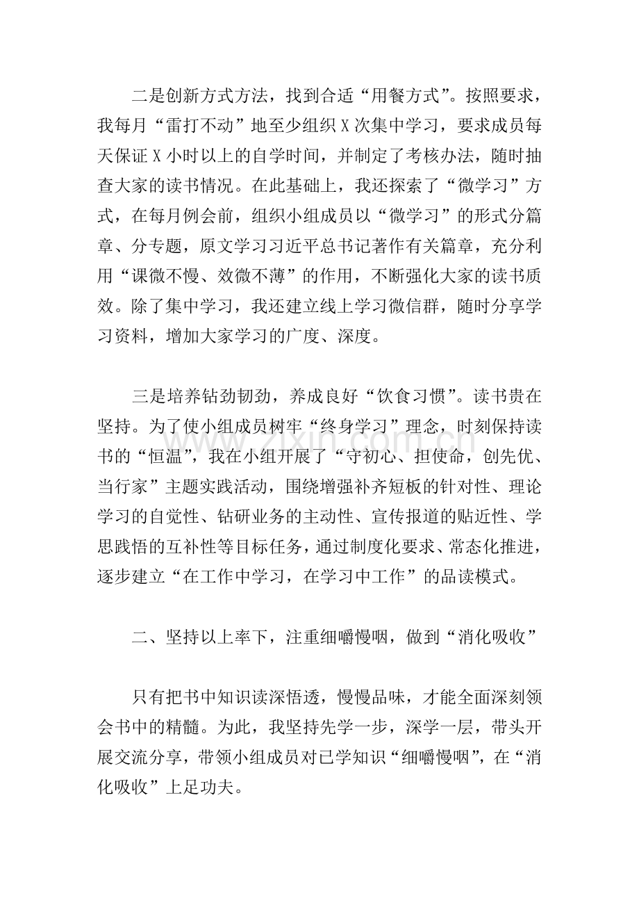 青年理论学习小组工作交流会通用发言.doc_第2页