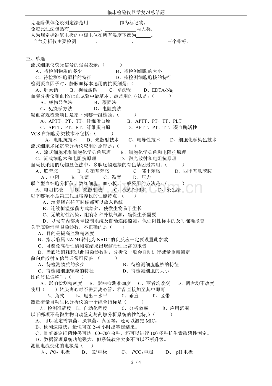 临床检验仪器学复习总结题.doc_第2页