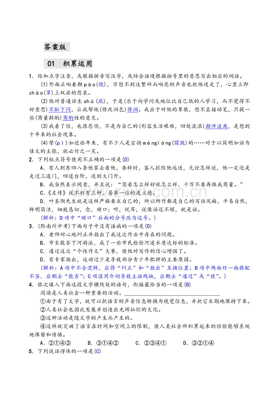 叶圣陶先生二三事课时作业答案版.doc_第1页