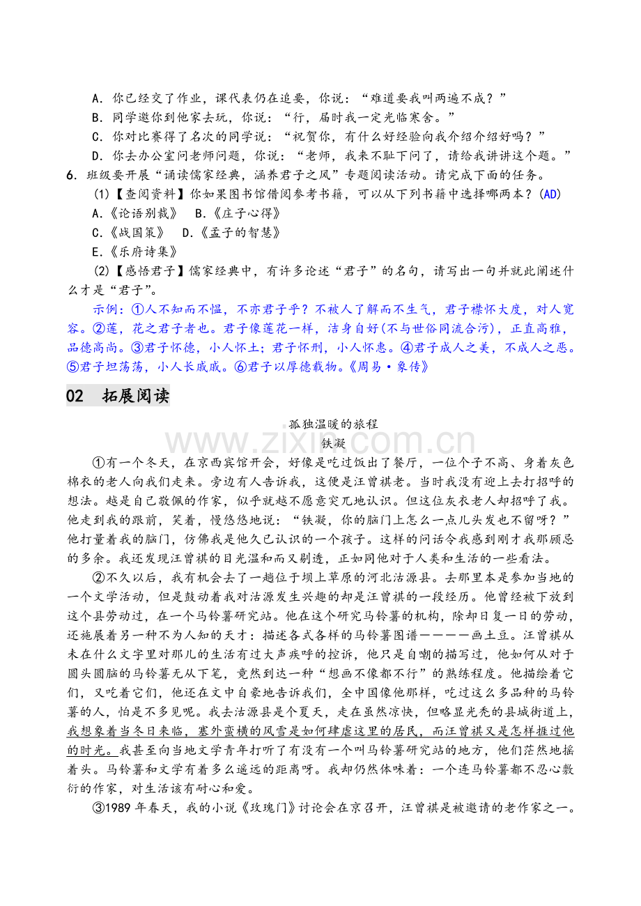 叶圣陶先生二三事课时作业答案版.doc_第2页