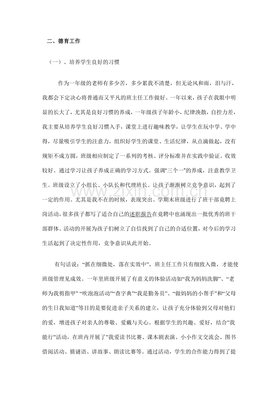 小学一年级教师述职报告.doc_第2页