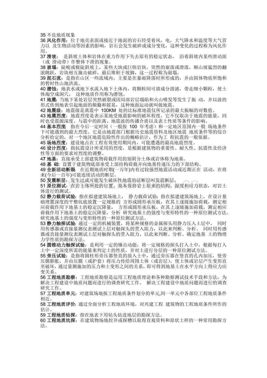 工程地质学名词解释.doc_第2页