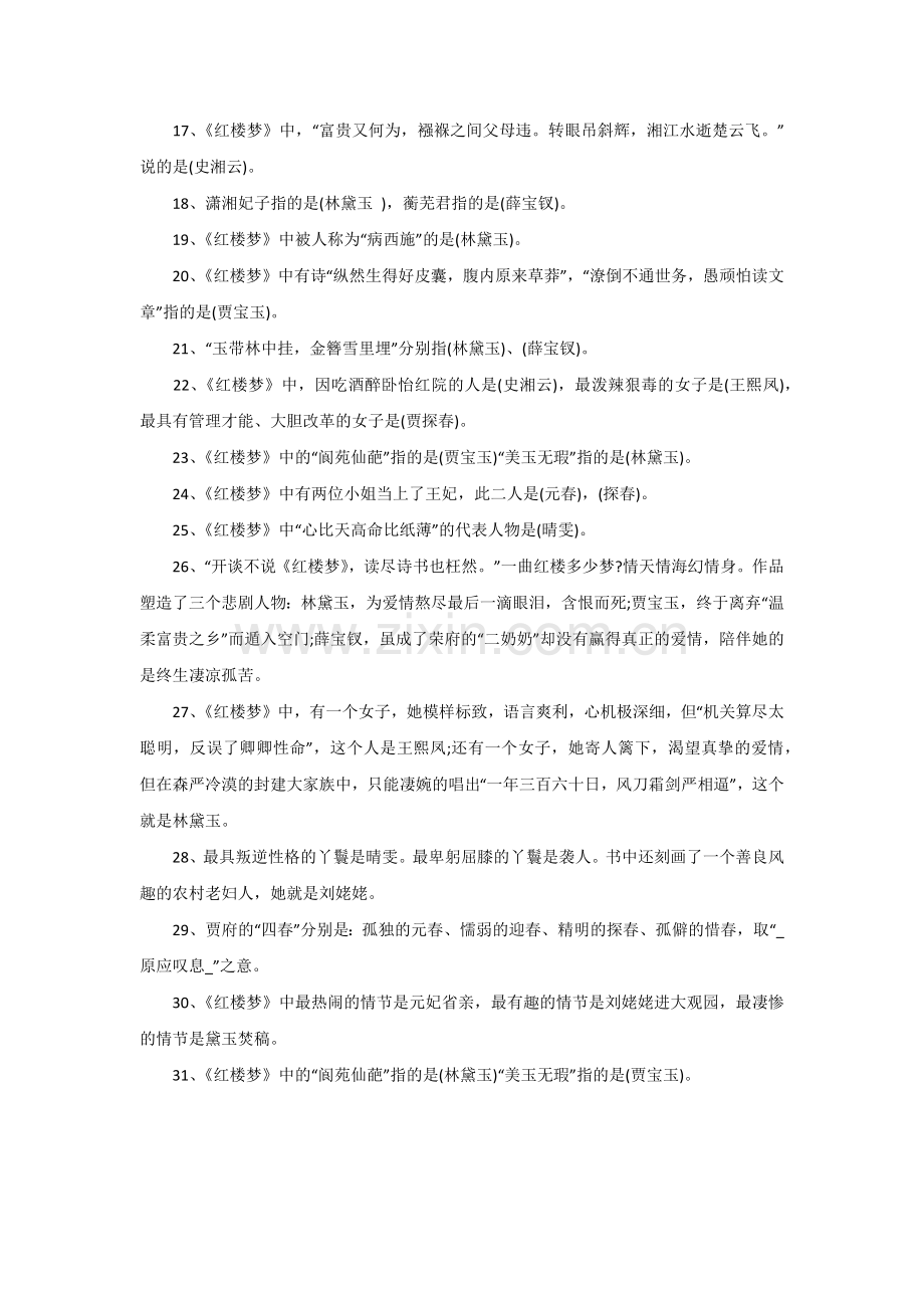 四大名著知识考点大汇总(赶紧收藏).doc_第2页