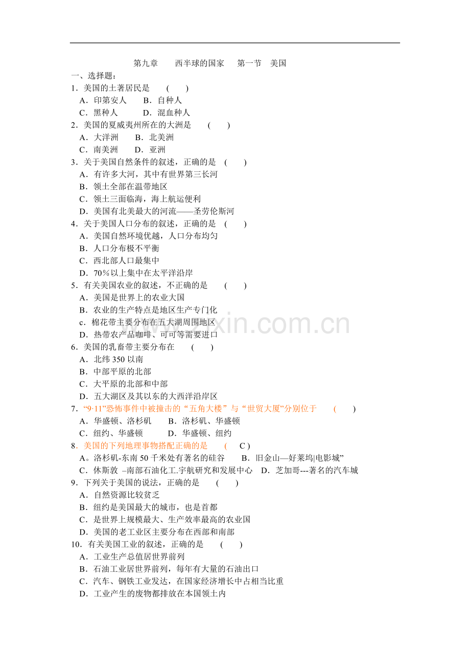 八年级地理美国测试题.doc_第1页