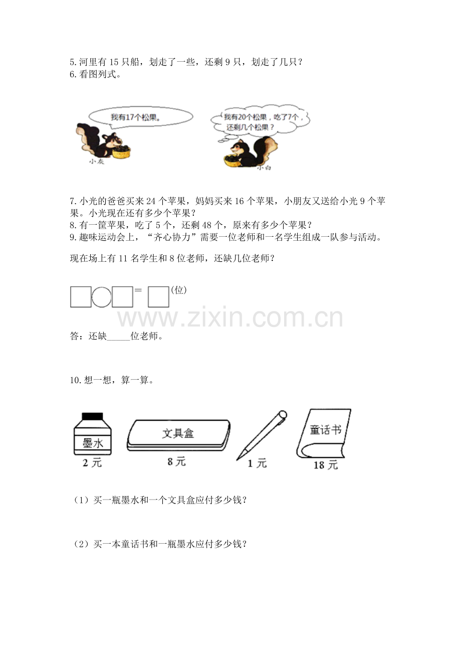 一年级下册数学解决问题100道【b卷】.docx_第2页