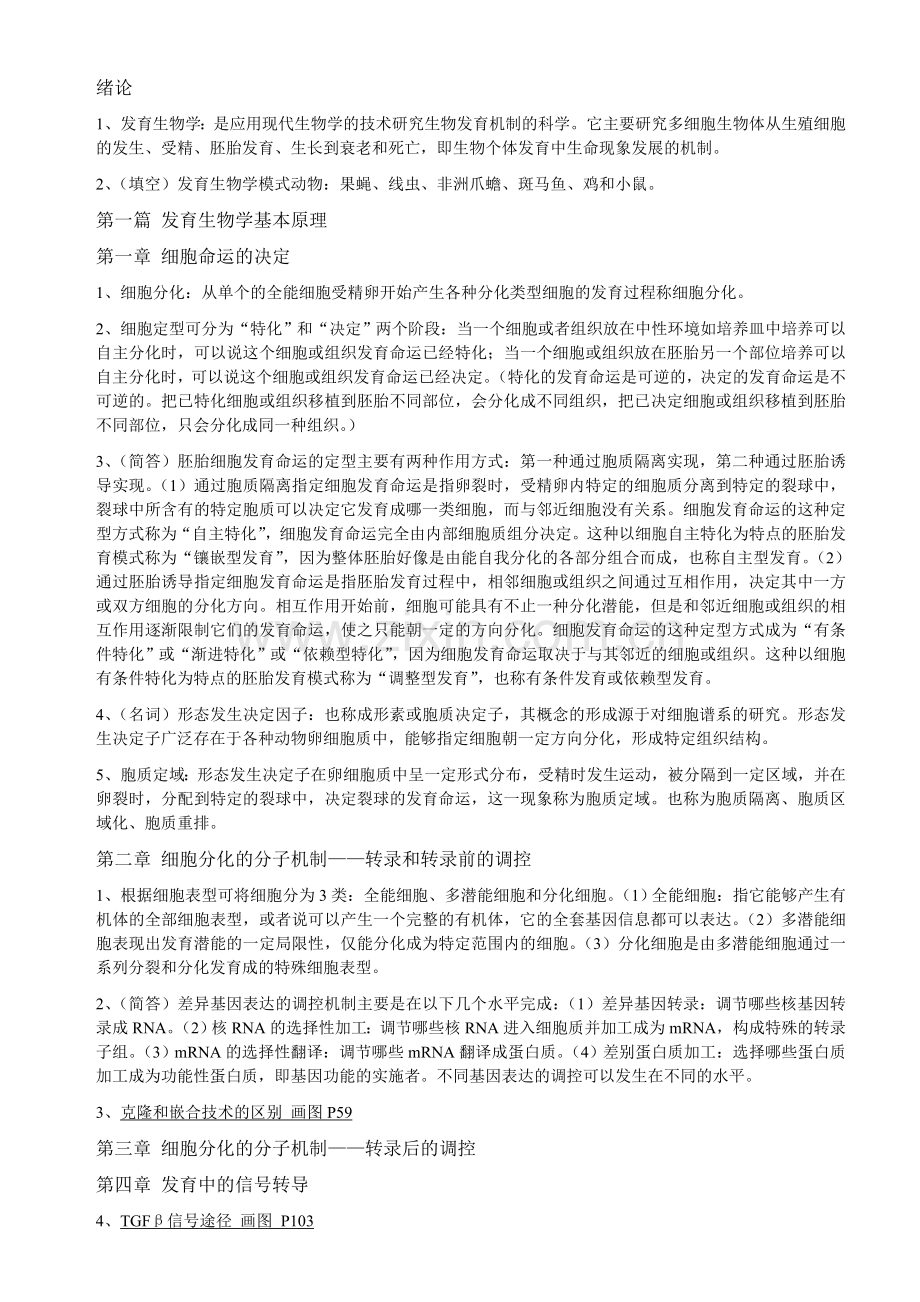 发育生物学复习资料重点总结.doc_第1页