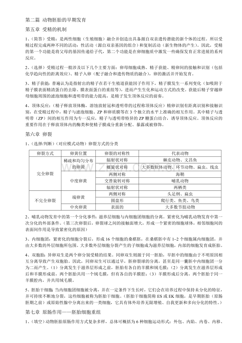 发育生物学复习资料重点总结.doc_第2页