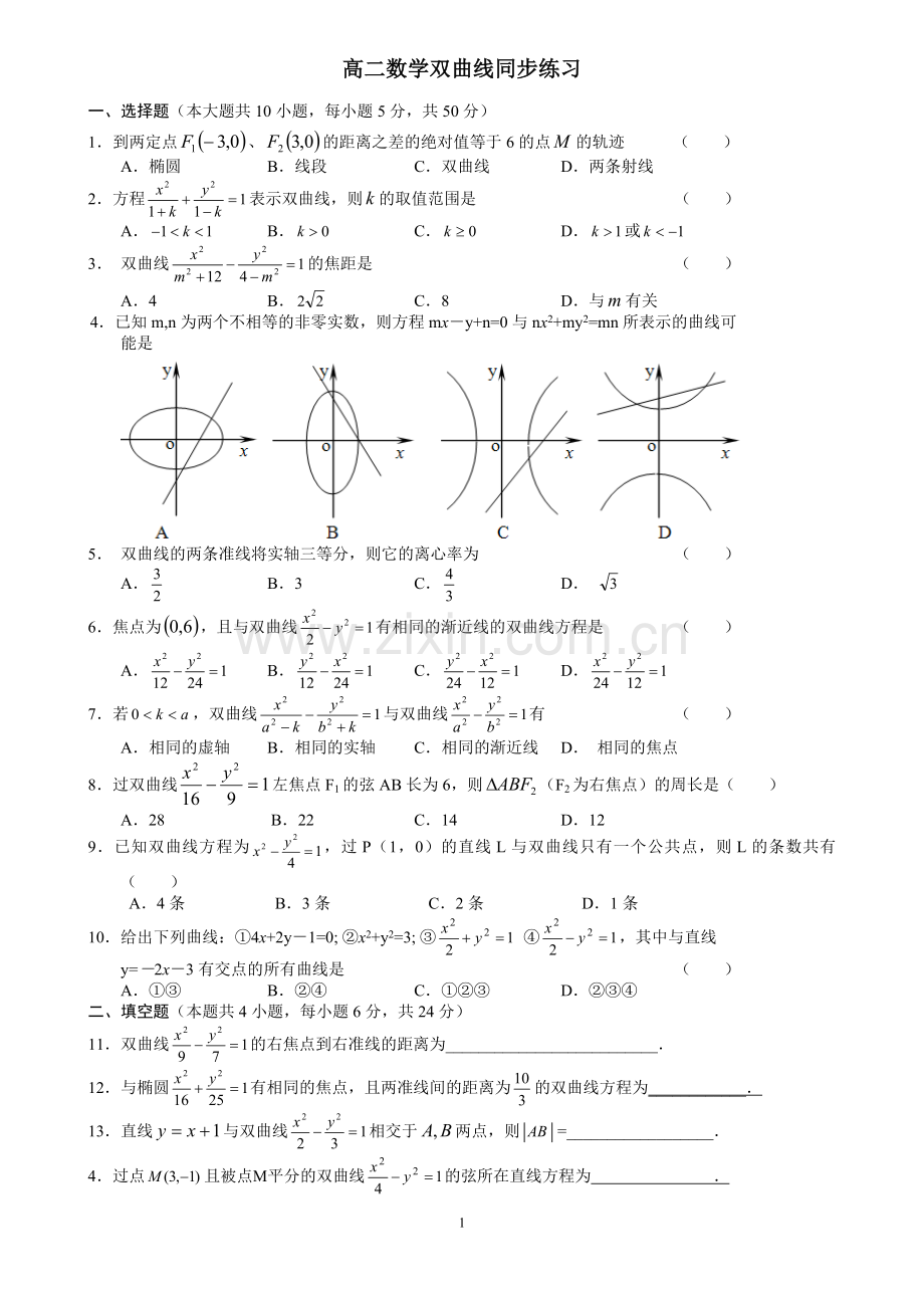 高二双曲线练习题及答案总结.doc_第1页
