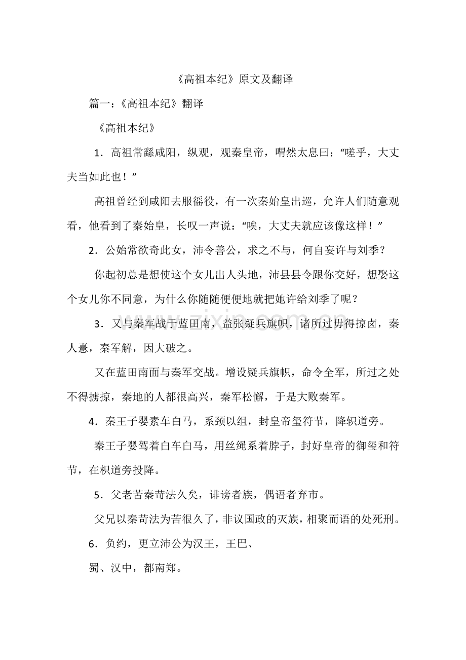 《高祖本纪》原文及翻译.doc_第1页