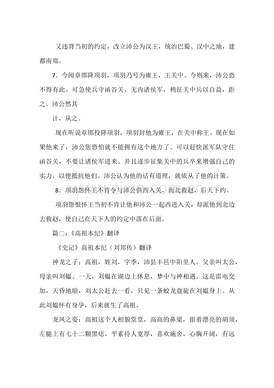 《高祖本纪》原文及翻译.doc_第2页