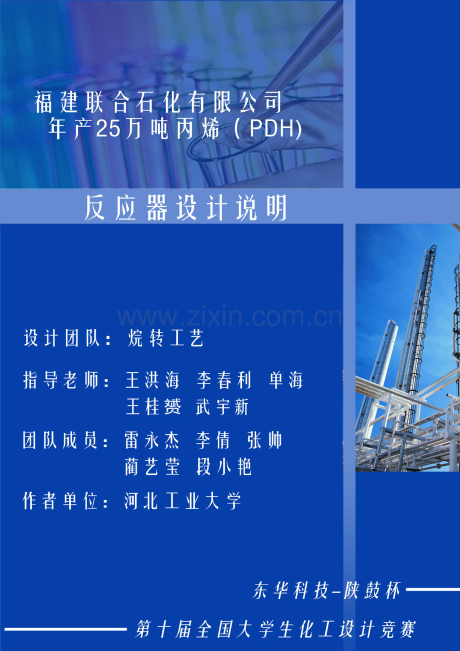 反应器初步设计说明书.doc_第1页