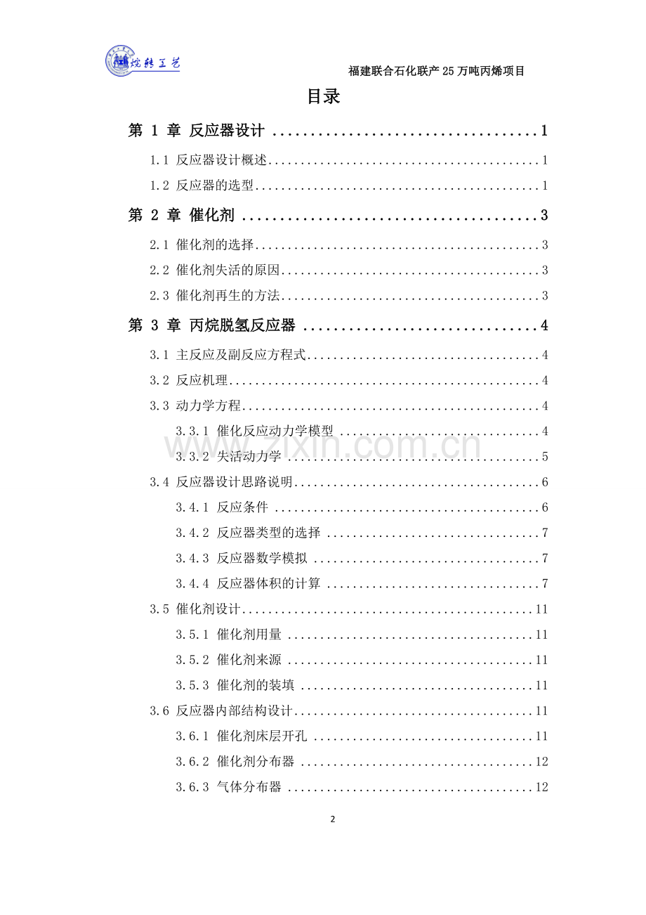 反应器初步设计说明书.doc_第2页