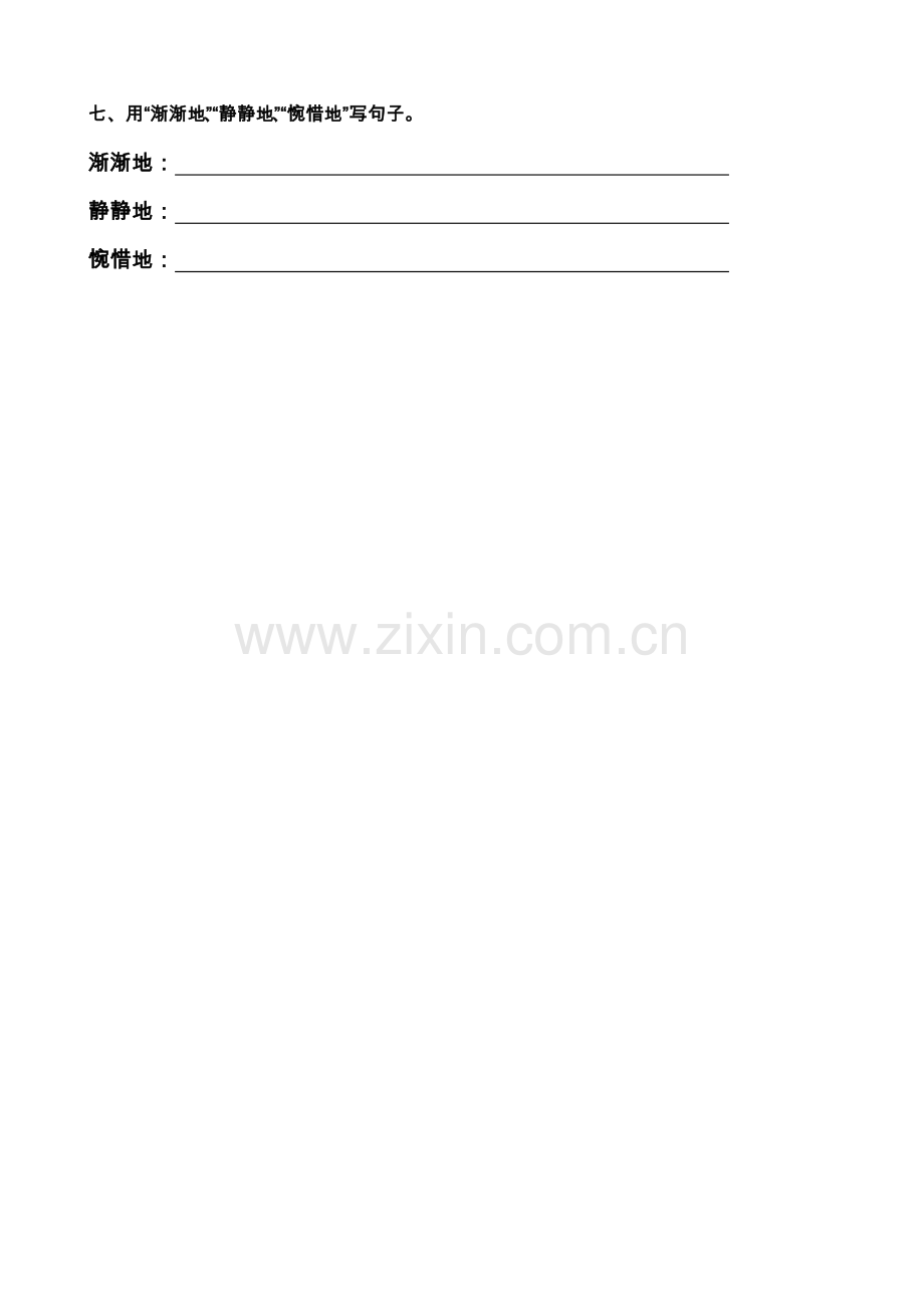 二年级下册语文各单元知识点汇总.doc_第2页