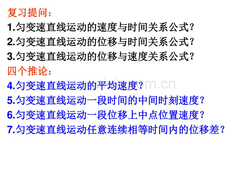 自由落体运动(课件).pdf_第1页