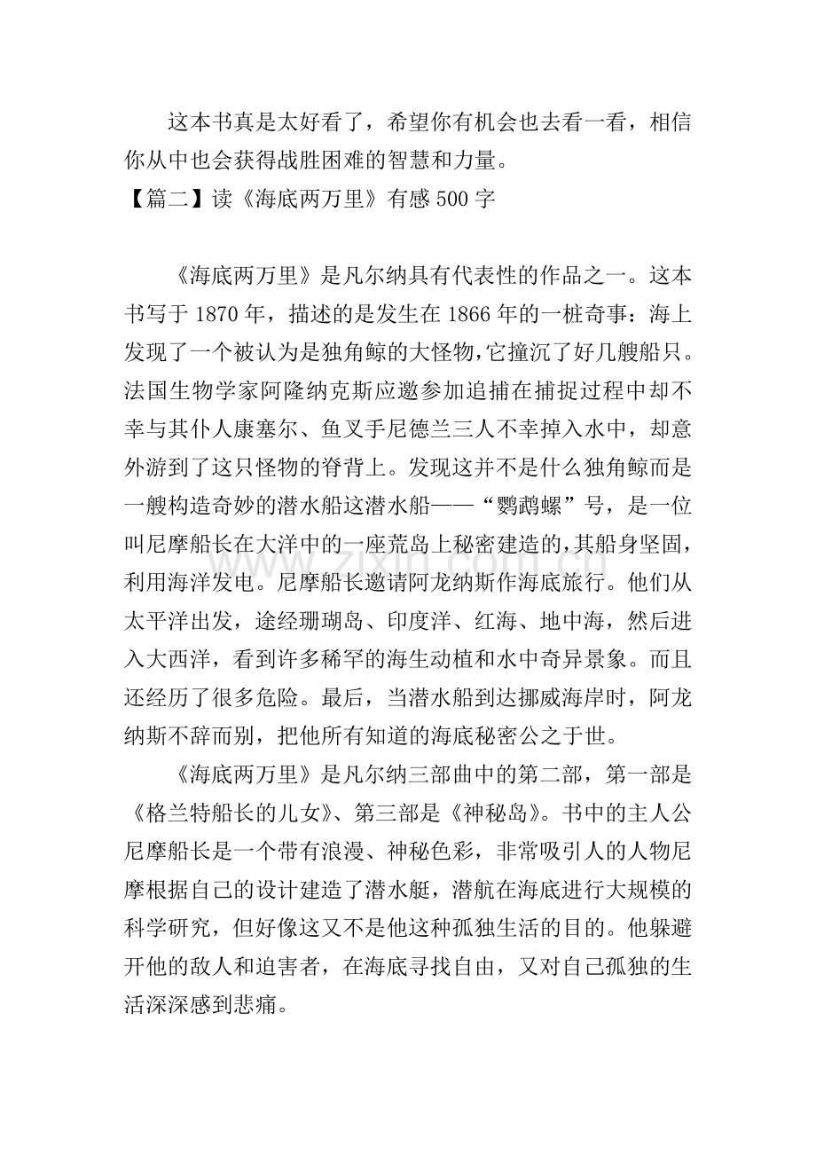 读《海底两万里》有感500字.doc_第2页