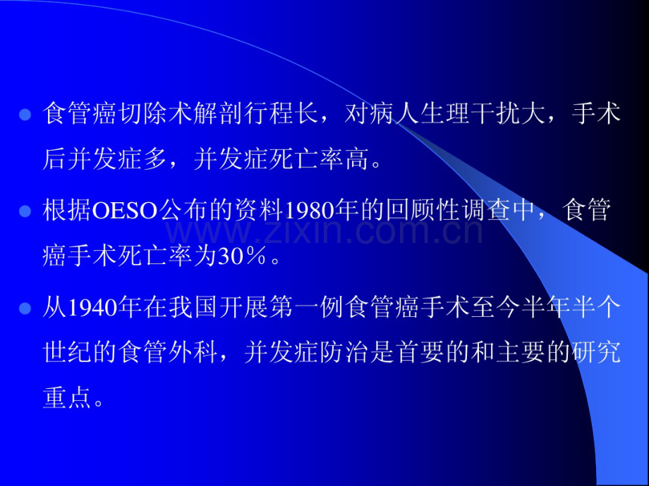食管癌手术并发症的防治.pdf_第2页