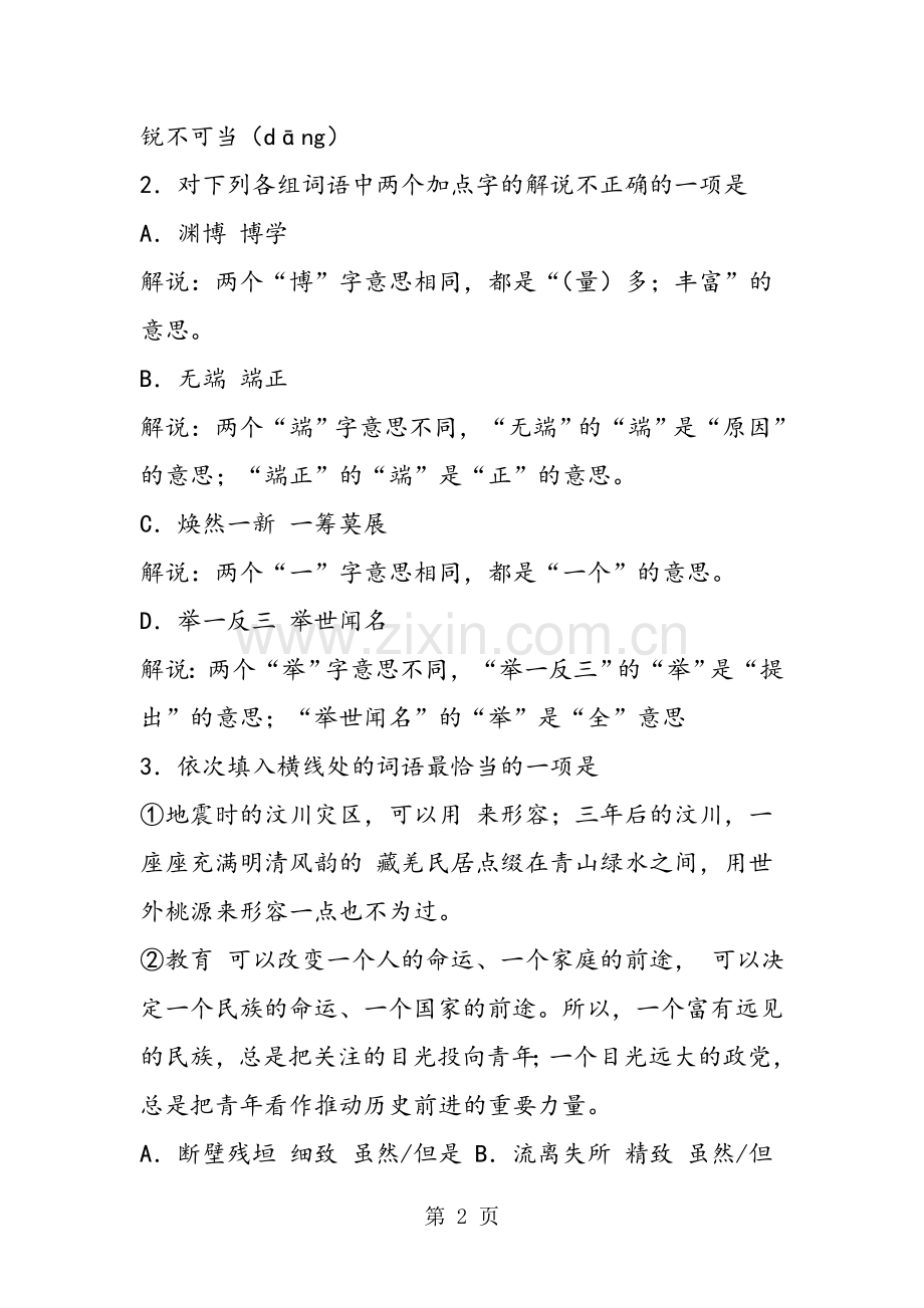 北京大兴区中考语文二模试题及答案(word版).doc_第2页