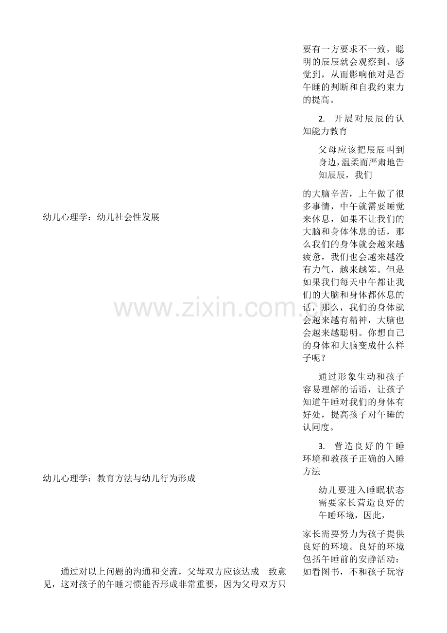 家庭教育指导案例---我睡不着.doc_第2页