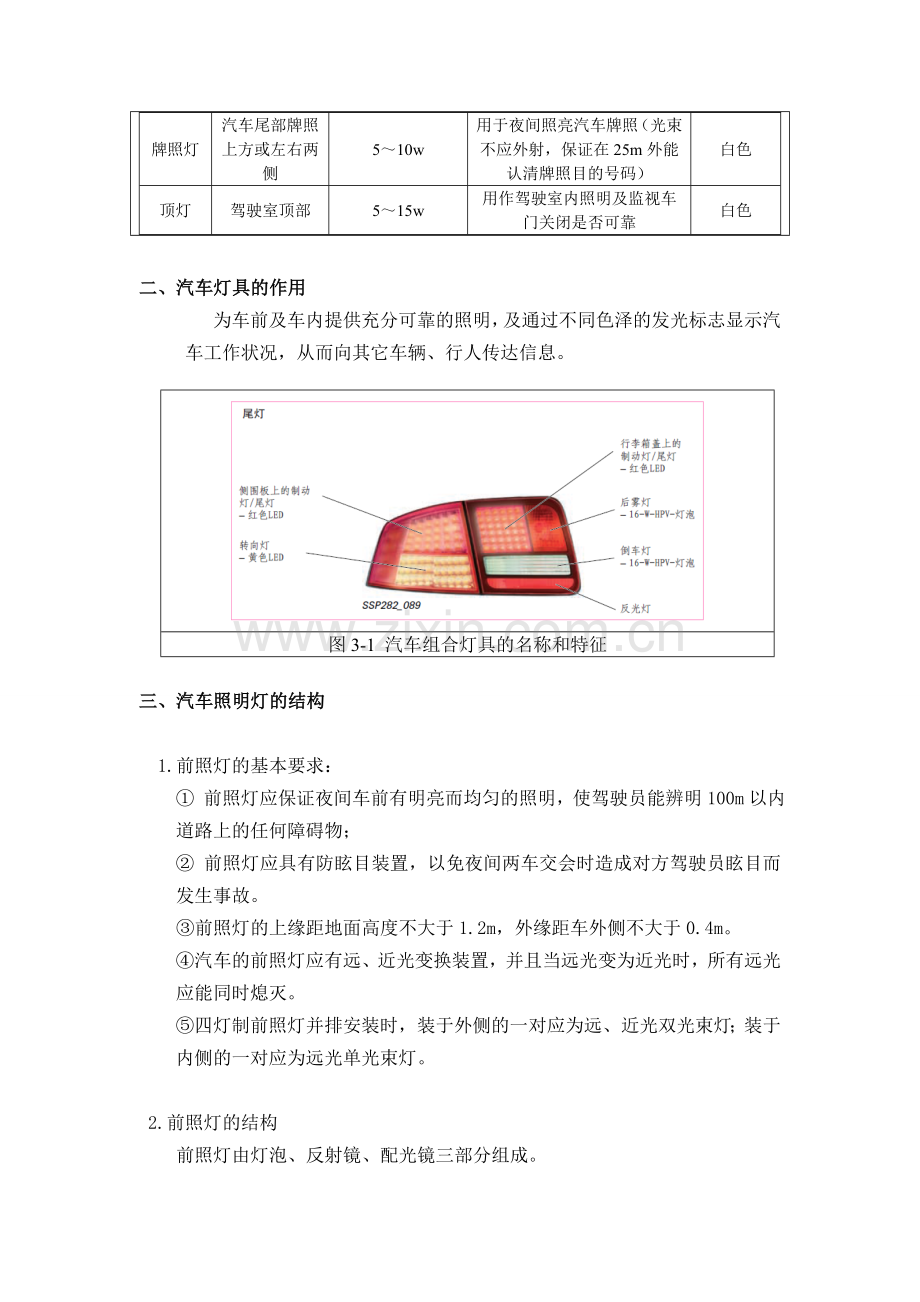 项目三--照明信号系统认知.doc_第2页