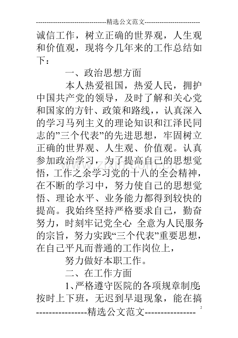 药学人员年度考核个人总结.doc_第2页
