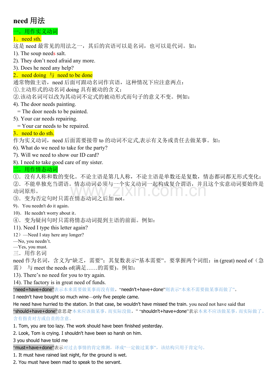 need-must用法及练习.doc_第1页