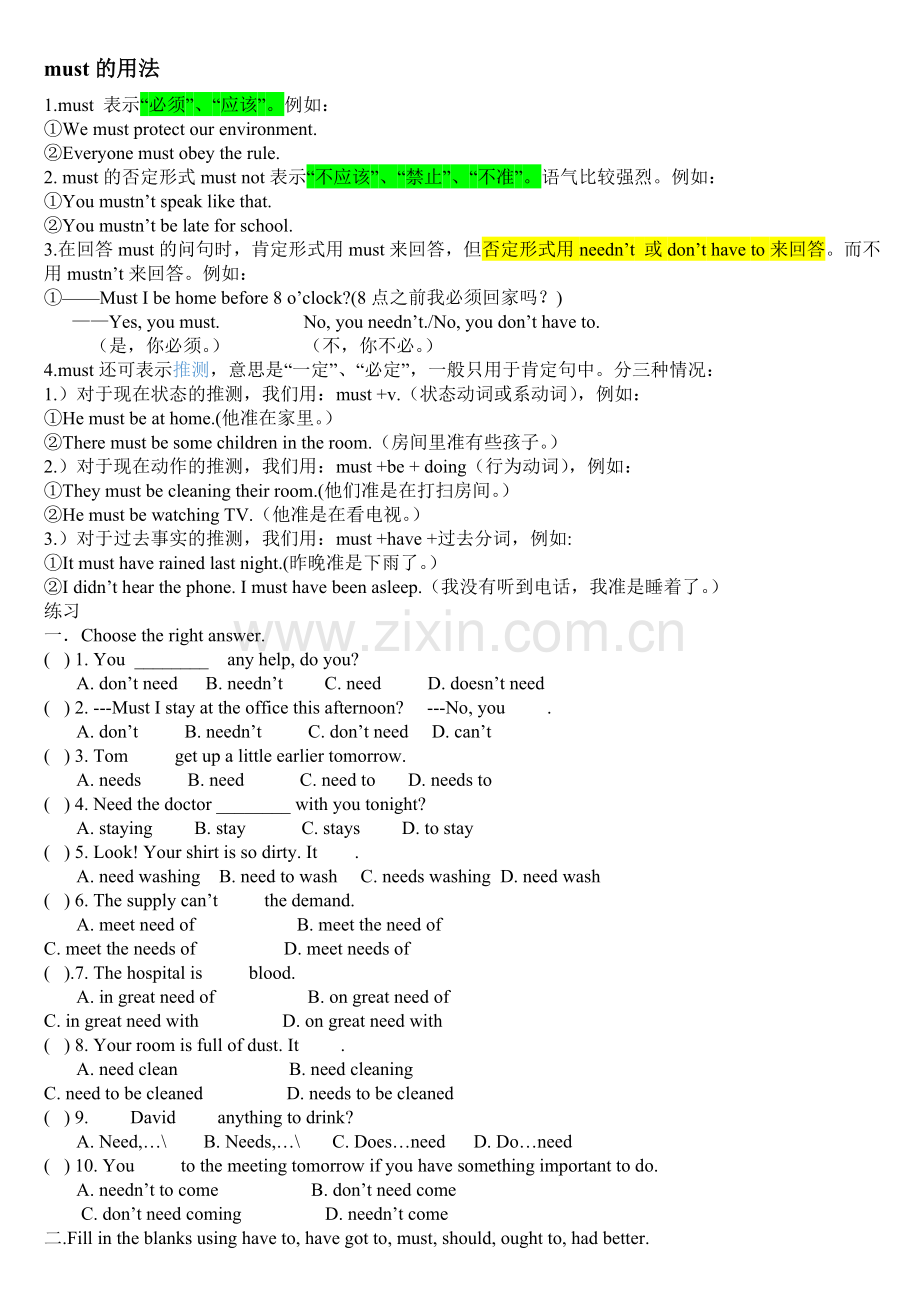 need-must用法及练习.doc_第2页