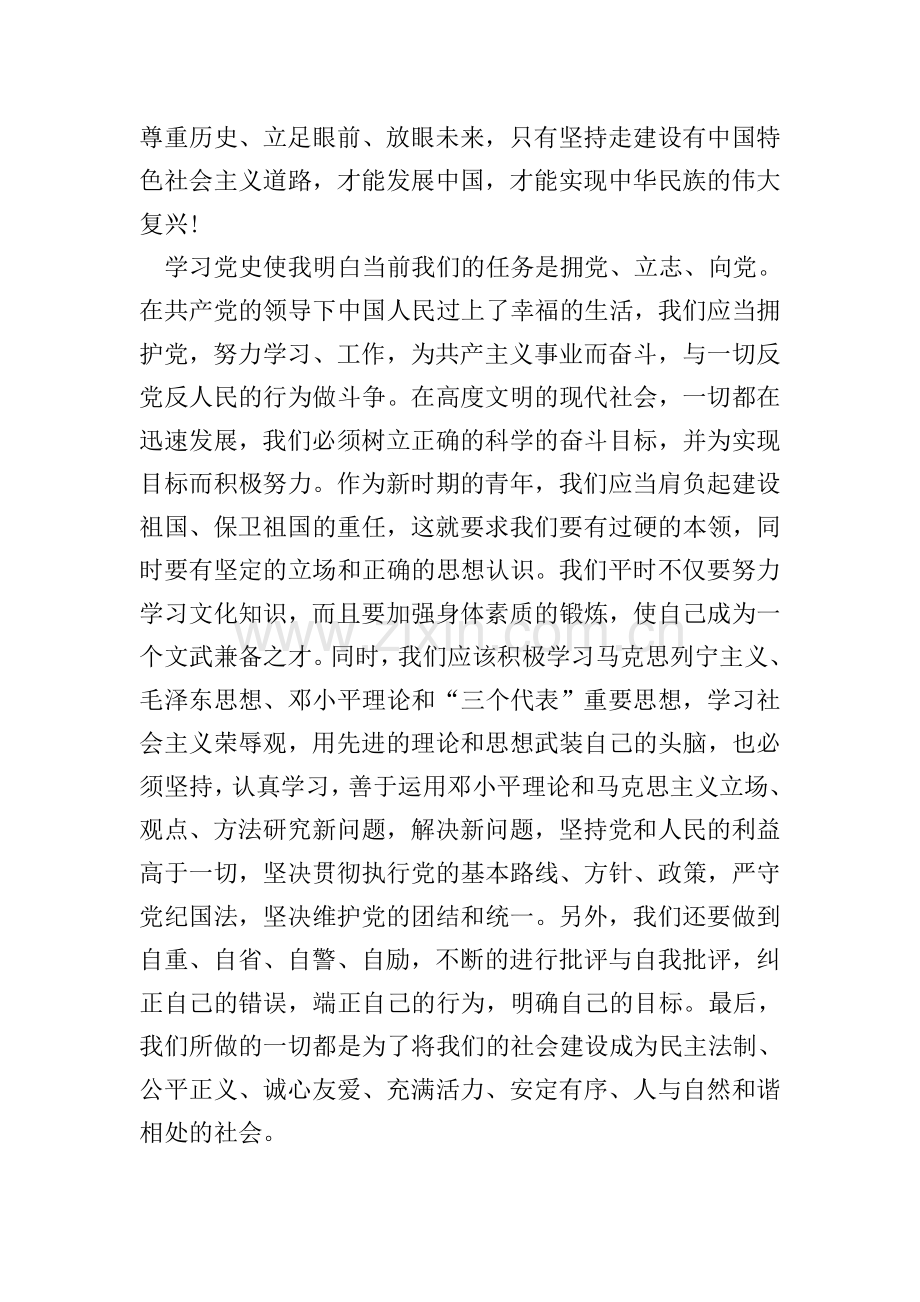 2021迎接建党百年学党史知党恩个人心得体会.doc_第2页