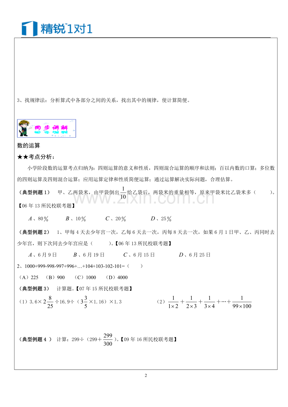 小升初系统复习讲义(数的运算).doc_第2页