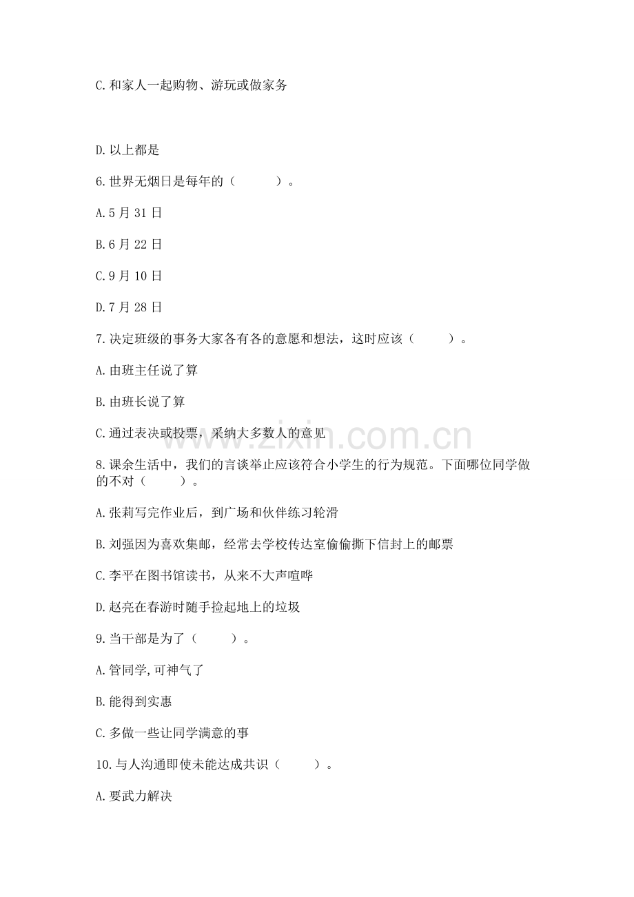 2022五年级上册道德与法治 期中测试卷及参考答案（综合题）.docx_第2页