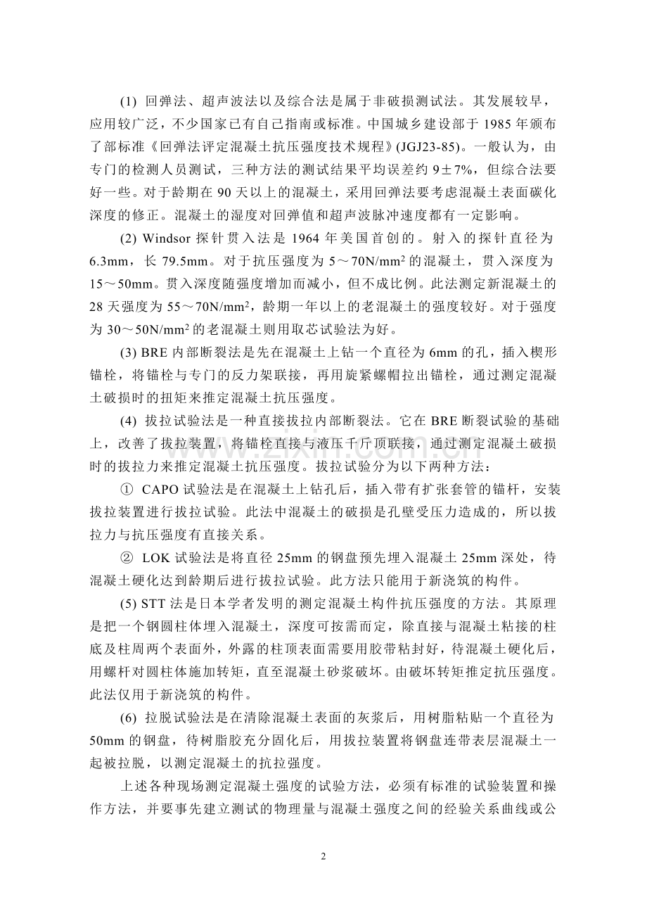 桥梁结构状况检测.doc_第2页