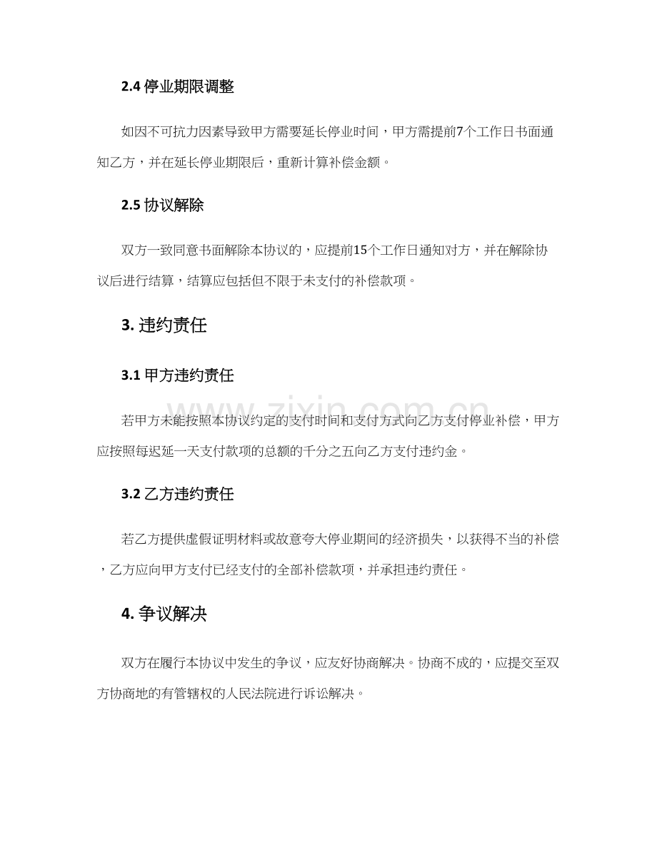 停业补偿协议.docx_第2页