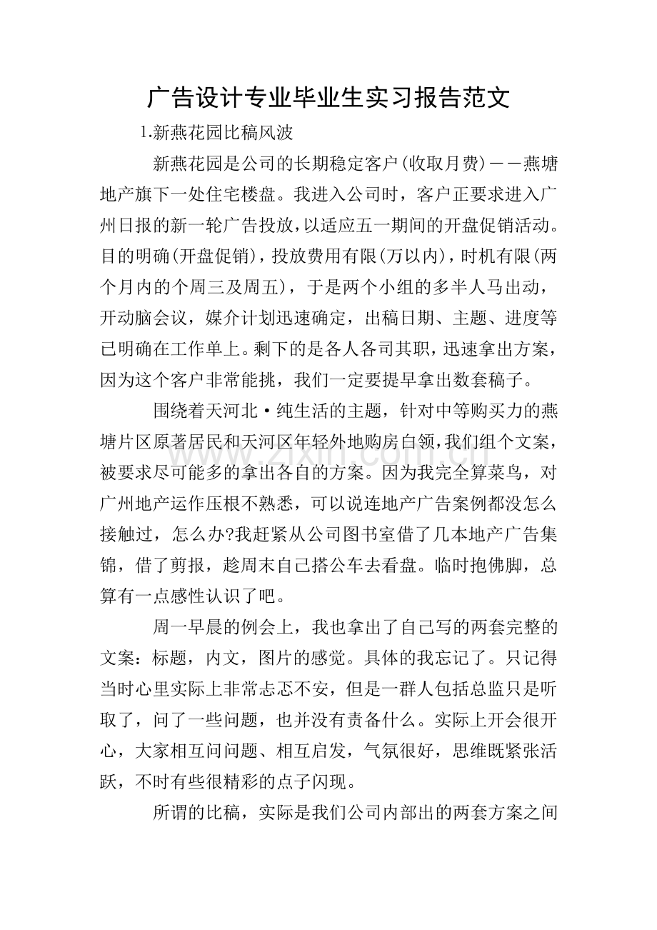 广告设计专业毕业生实习报告范文.doc_第1页