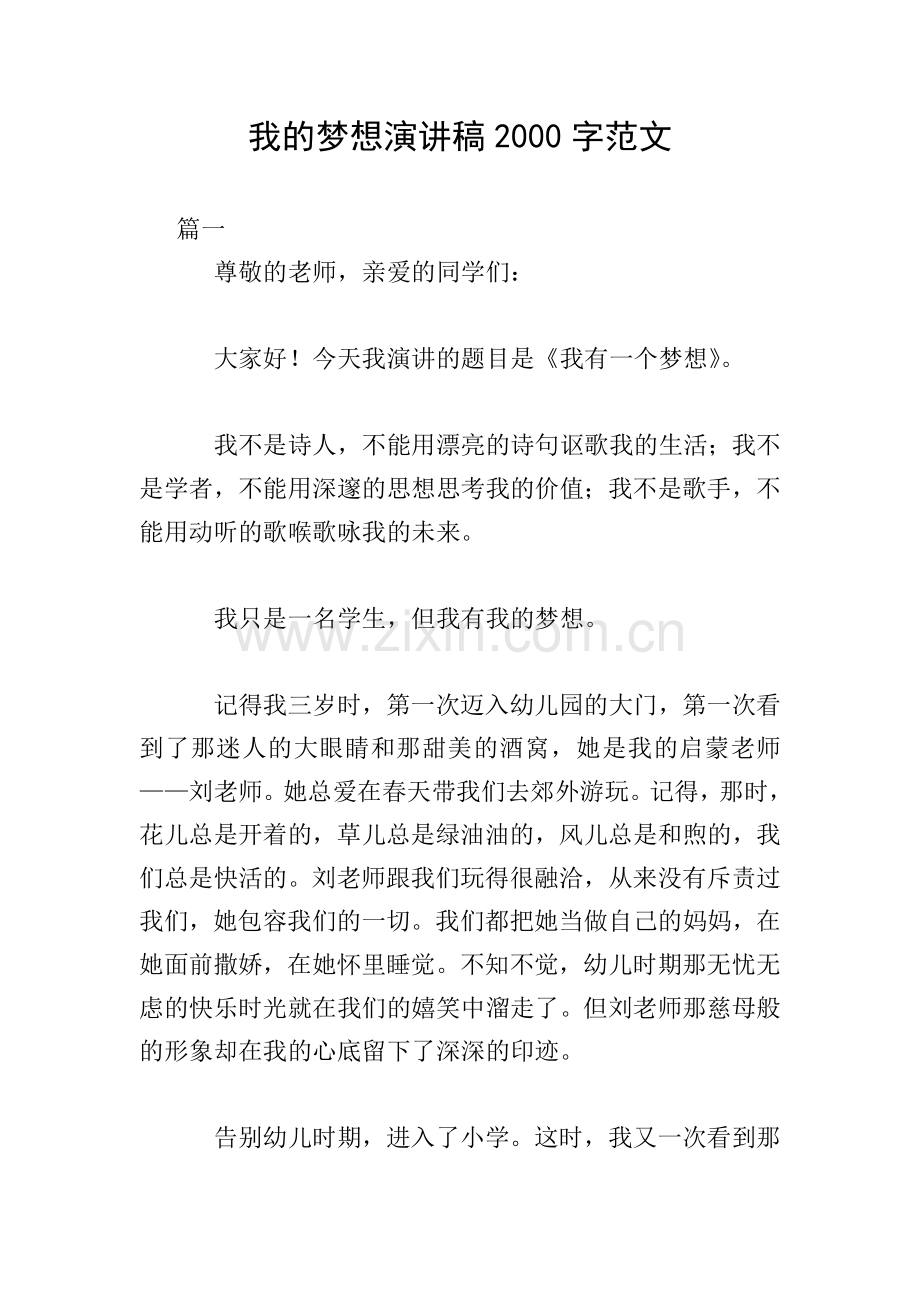 我的梦想演讲稿2000字范文.doc_第1页