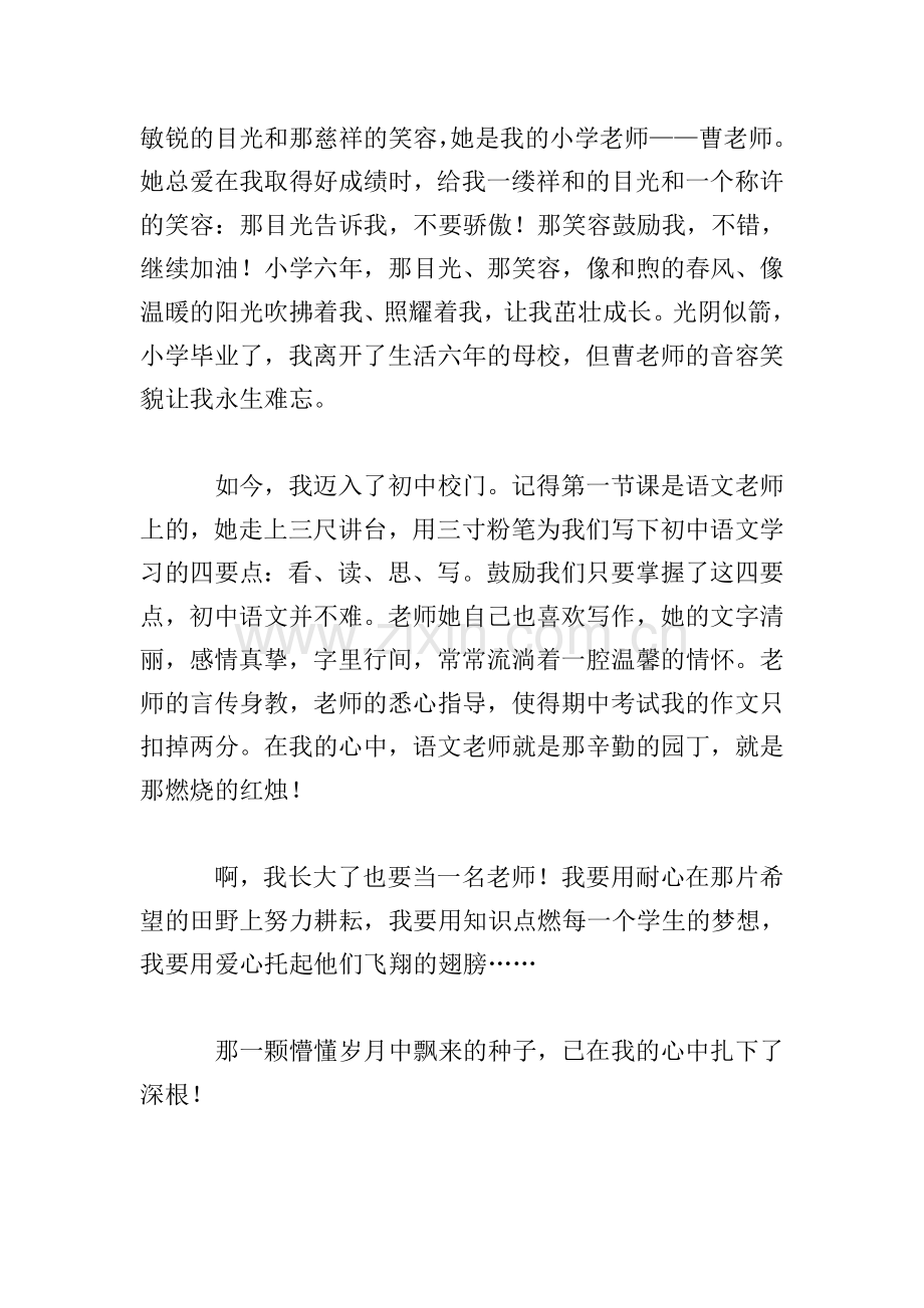 我的梦想演讲稿2000字范文.doc_第2页