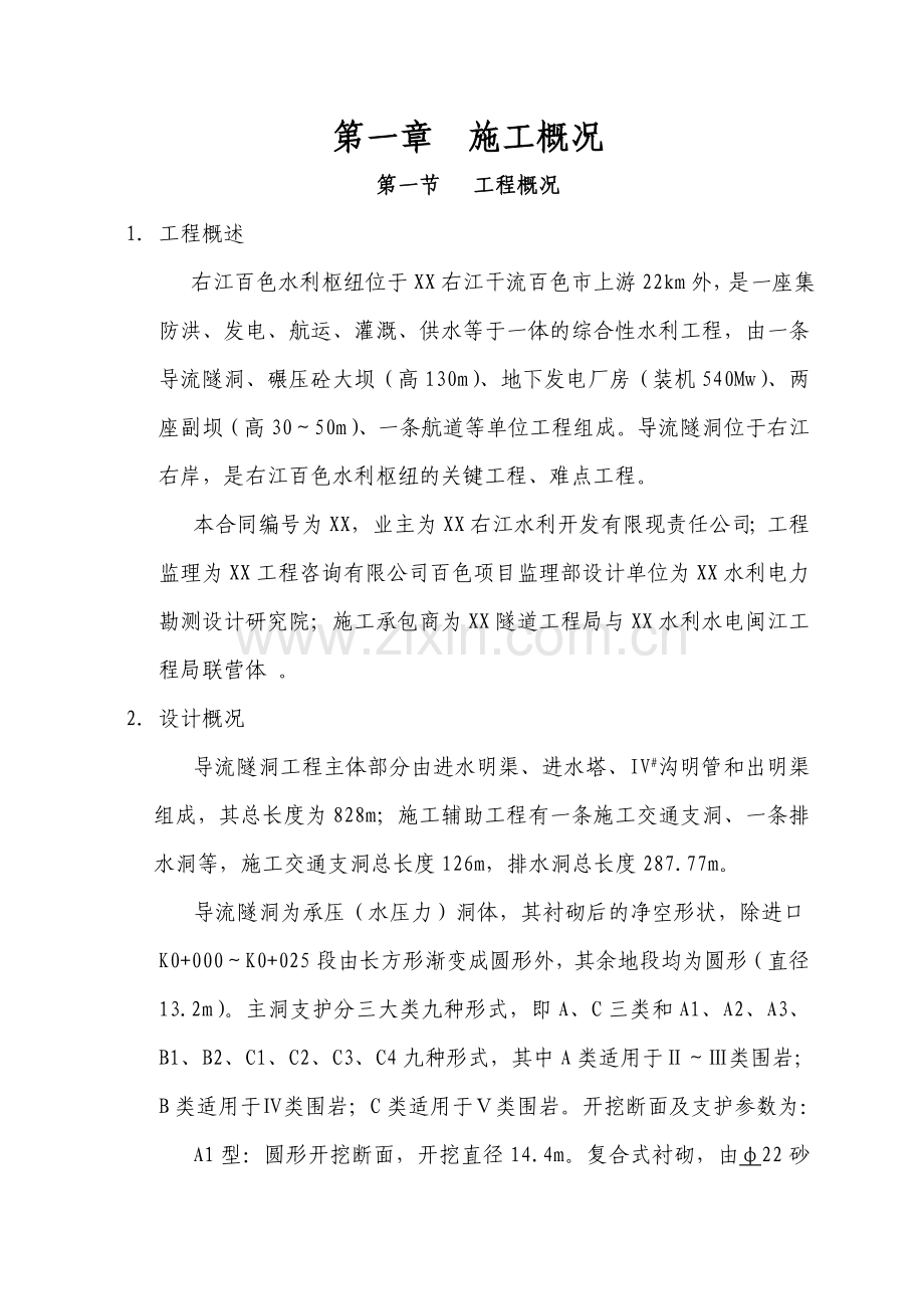综合性水利工程施工技术总结.doc_第1页