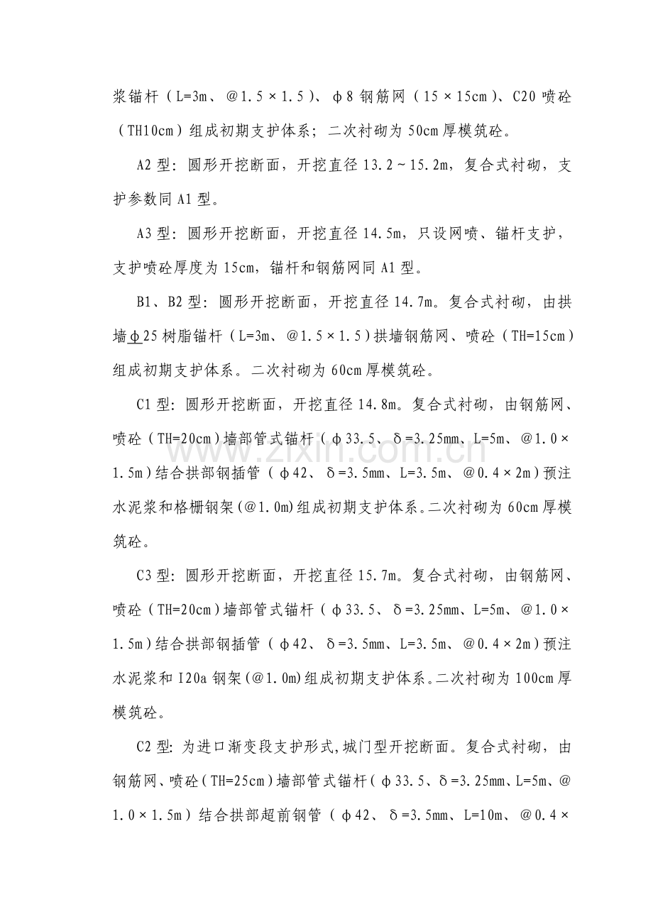 综合性水利工程施工技术总结.doc_第2页