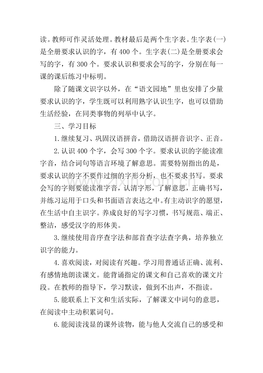 2021二年级下册语文教学计划.doc_第2页