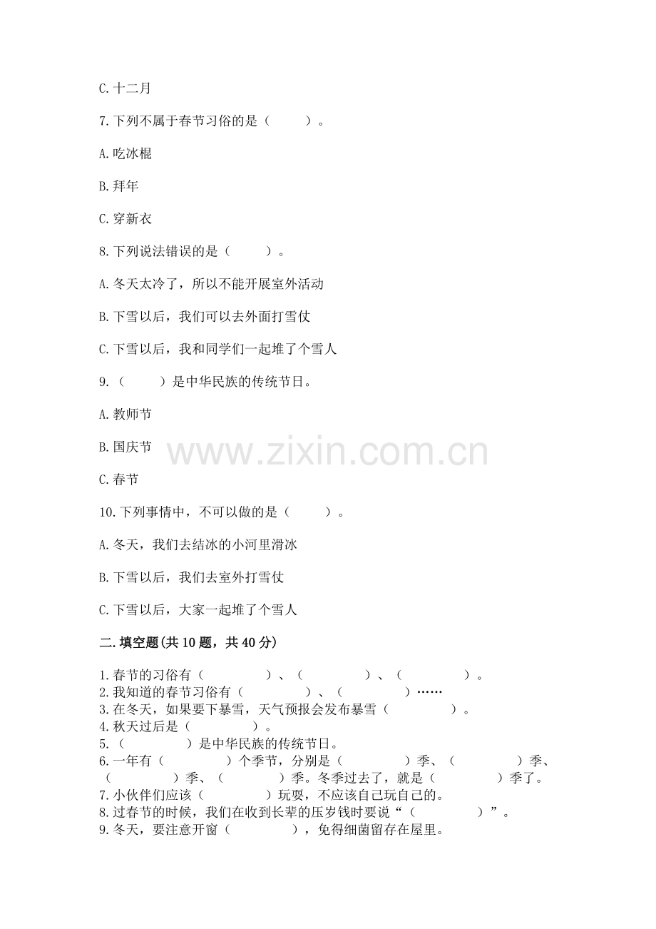 一年级上册道德与法治第四单元天气虽冷有温暖测试卷带答案（考试直接用）.docx_第2页