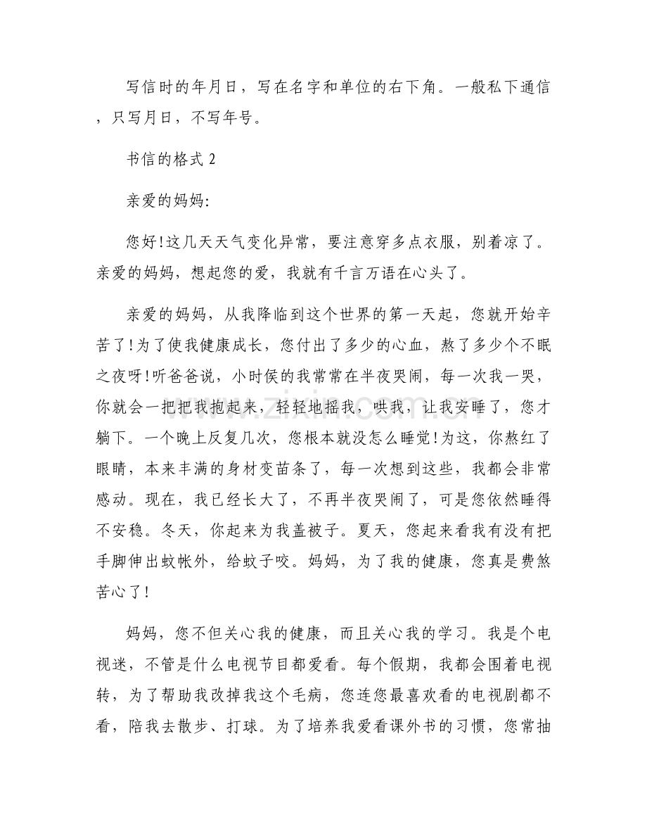 书信的格式模板 书信的格式范文.docx_第2页