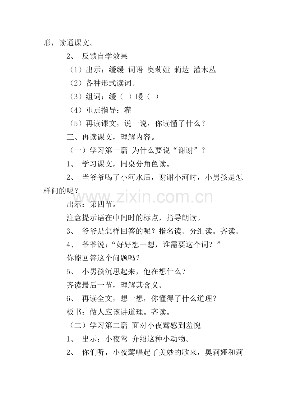 沪教版小学二年级下册语文《做人的故事》教案设计.doc_第2页