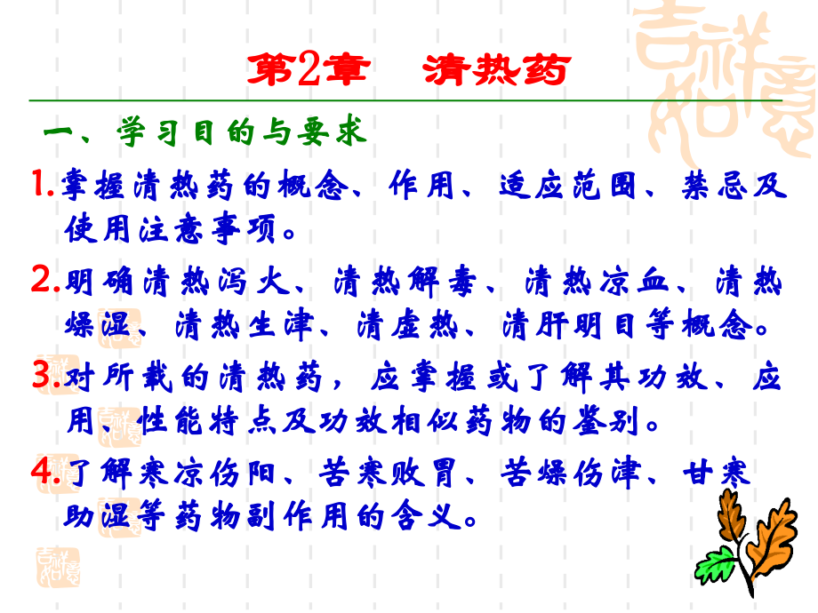 中药第--清热药.ppt_第1页