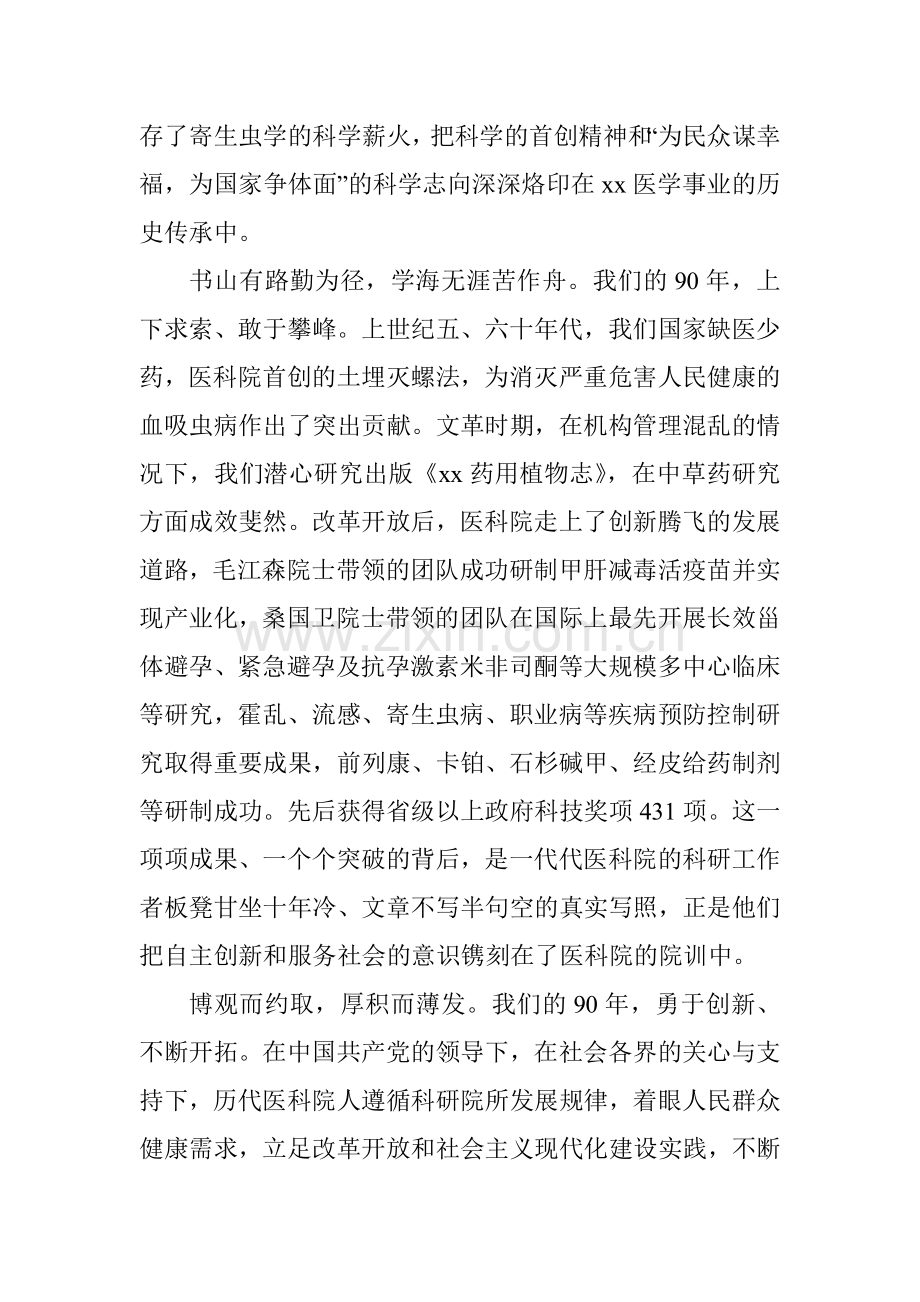 学院建院90周年纪念大会致辞.doc_第2页
