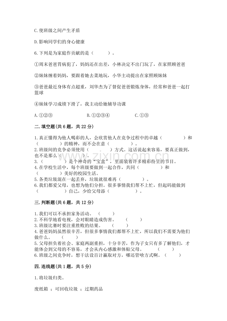 2022秋部编版四年级上册道德与法治期末测试卷含答案【研优卷】.docx_第2页