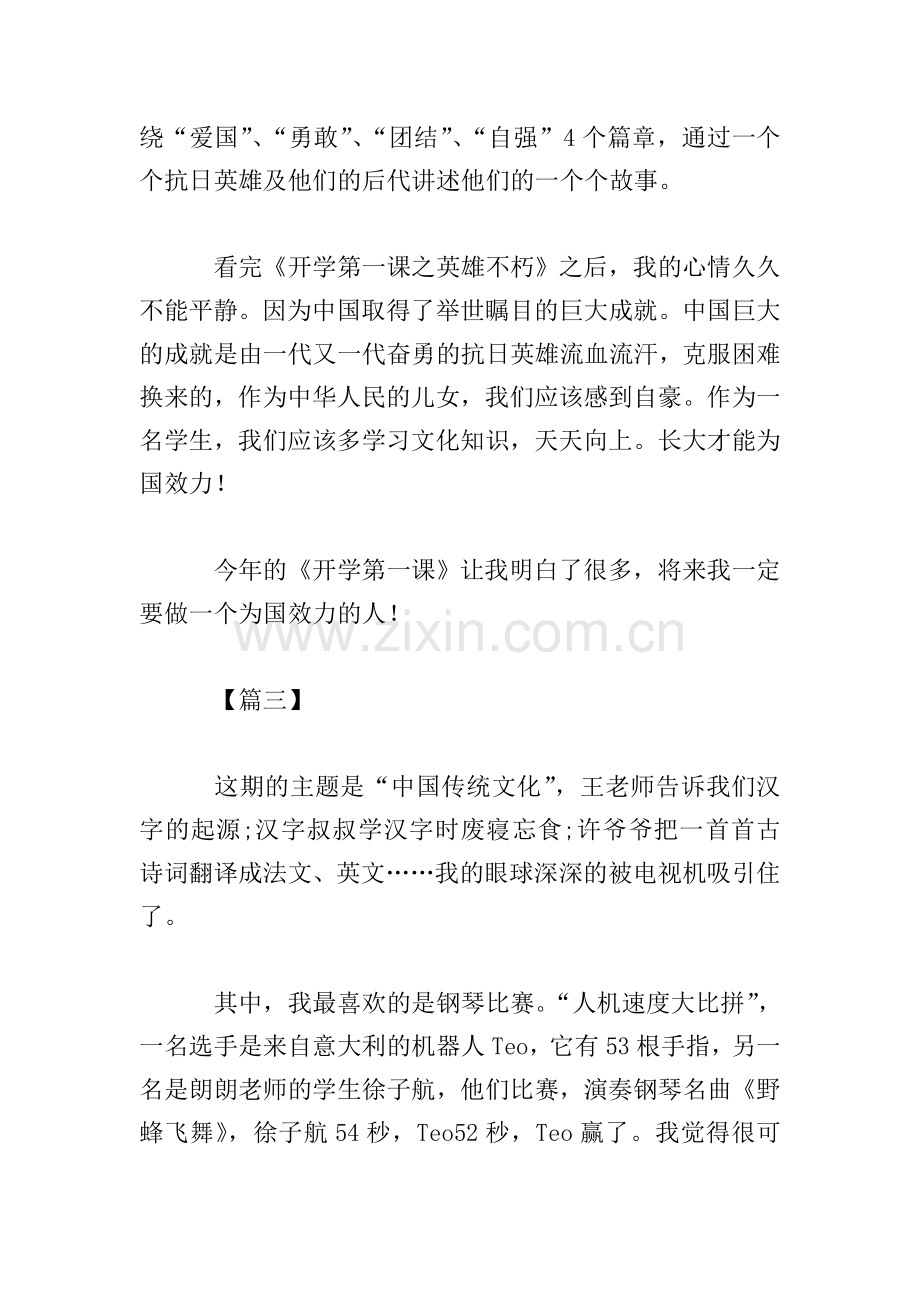 开学第一课观后感200字范文【2019篇】.doc_第2页