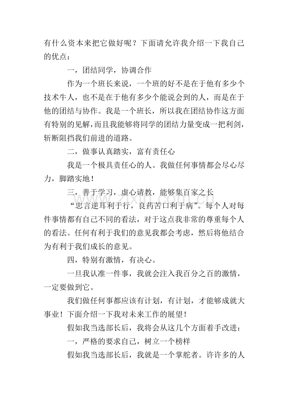 学生会部长的竞选稿范文.doc_第2页